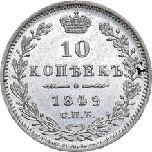 10 Kopeks 1849 СПБ ПА  "Eagle 1845-1848"