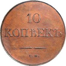 10 Kopeken 1831 СМ  