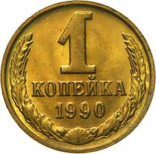 1 Kopek 1990   