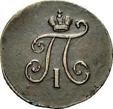 Polushka (1/4 Kopek) 1798 КМ  