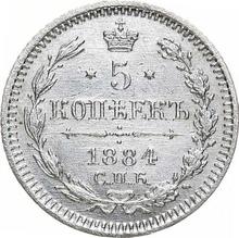 5 Kopeks 1884 СПБ АГ 