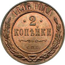2 Kopeks 1896 СПБ  