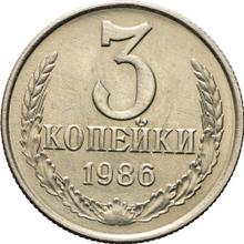 3 копейки 1986   