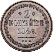 2 Kopeken 1849 СПМ   (Probe)