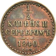 1/2 Kopek 1840 СПМ  