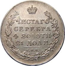 Rouble 1817 СПБ ПС  "An eagle with raised wings"