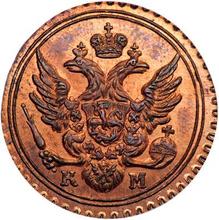 Polushka (1/4 Kopek) 1802 КМ   "Suzun Mint"