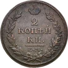 2 Kopeken 1813 ЕМ НМ 