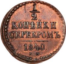 1/4 Kopek 1840 ЕМ  