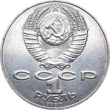 1 рубль 1990    "Алишер Навои"