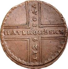 5 копеек 1729 МД  