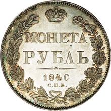 1 рубль 1840 СПБ НГ  "Орел образца 1832 года"
