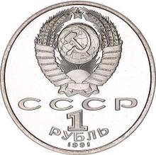 1 рубль 1991    "Олимпиада - 1992. Борьба"