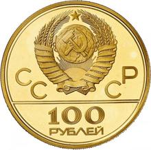 100 Roubles 1978 ЛМД   "Olympics 1980. Rowing Canal"