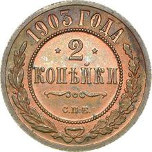 2 Kopeks 1903 СПБ  