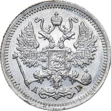 10 Kopeks 1895 СПБ АГ 