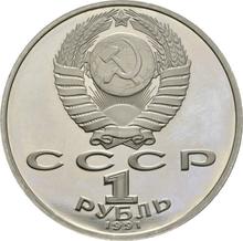 1 рубль 1991    "Низами Гянджеви"