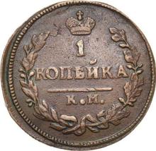 1 копейка 1826 КМ АМ  "Орел с поднятыми крыльями"