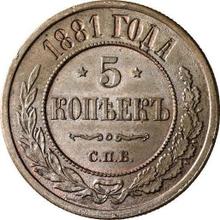 5 Kopeks 1881 СПБ  