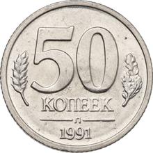 50 Kopeks 1991 Л  