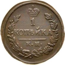 1 kopiejka 1822 КМ АМ 