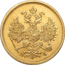 5 Roubles 1877 СПБ НІ 