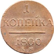 1 Kopek 1800 КМ  