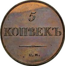 5 Kopeken 1832 СМ   "Adler mit herabgesenkten Flügeln"