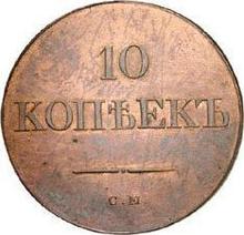 10 kopiejek 1833 СМ  