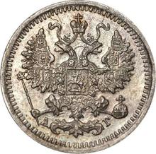 5 Kopeken 1897 СПБ АГ 