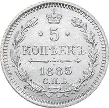 5 Kopeks 1885 СПБ АГ 