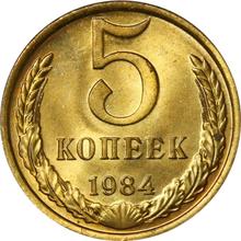 5 Kopeks 1984   