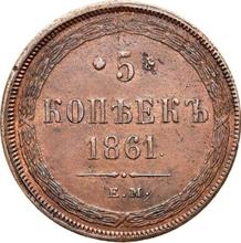 5 Kopeks 1861 ЕМ  