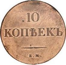10 kopiejek 1838 ЕМ НА 