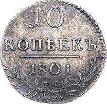 10 копеек 1801 СМ АИ 