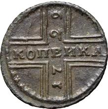 1 Kopek 1729 МОСКВА  