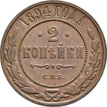 2 Kopeks 1894 СПБ  