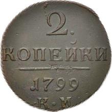 2 Kopeken 1799 КМ  
