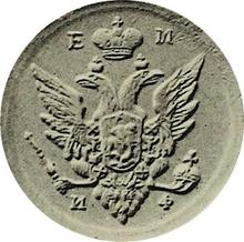 2 Kopeken 1811 ЕМ ИФ  "Großer Adler" (Probe)