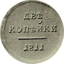 2 Kopeken 1811 ЕМ ИФ  "Großer Adler" (Probe)