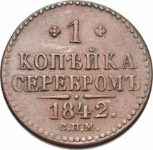 1 Kopek 1842 СПМ  