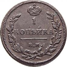 1 Kopeke 1811 ЕМ НМ 