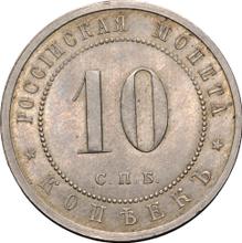 10 kopiejek 1911  (ЭБ)  (Próba)