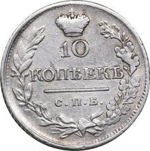 10 kopiejek 1820 СПБ ПД  "Orzeł z podniesionymi skrzydłami"
