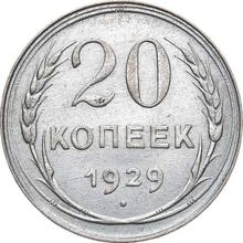 20 kopeks 1929   