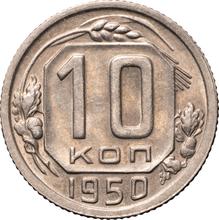 10 Kopeks 1950   