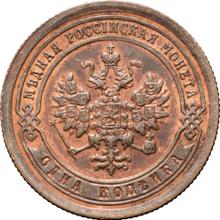 1 Kopek 1891 СПБ  
