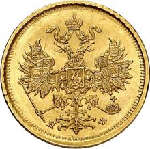 5 Roubles 1881 СПБ НФ 