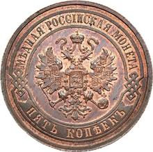 5 Kopeks 1881 СПБ  