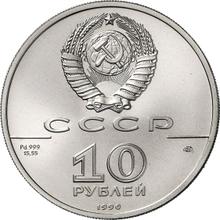 10 рублей 1990 ЛМД   "Русский балет"